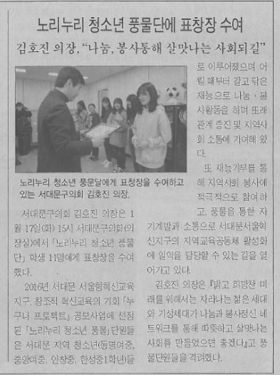 김호진의장, 노리누리 청소년풍물단에 표창장 수여(서대문사람들1.24) 1