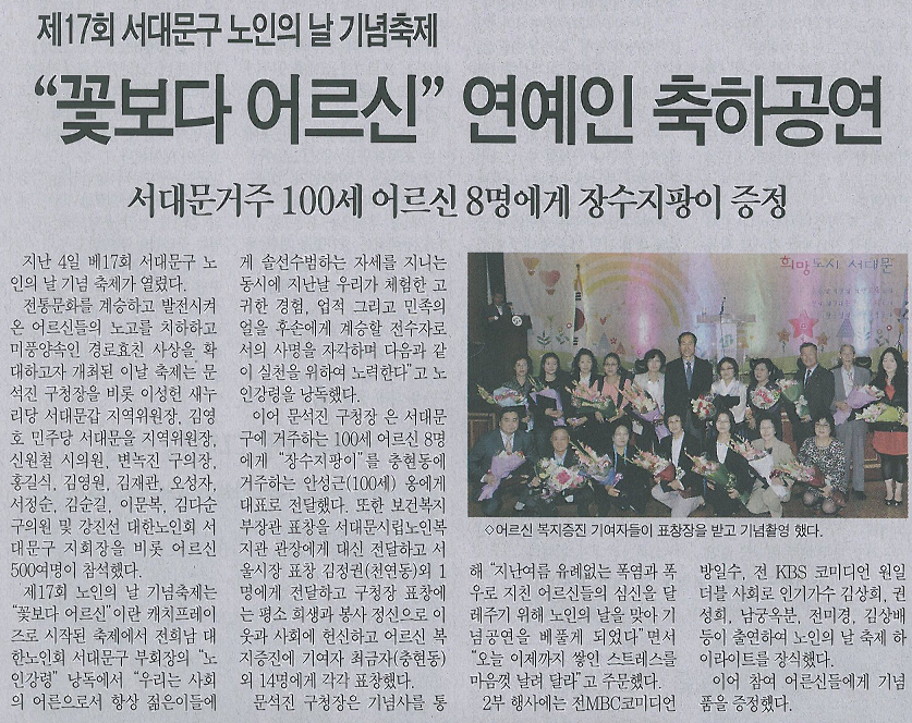 제17회 서대문구 노인의날 기념축제 참석(서대문자치신문) 1
