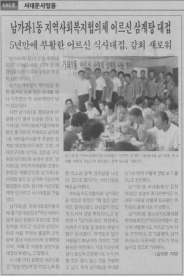 남가좌1동 어르신 삼계탕 나눔잔치(이기돈, 김순길의원)-서대문사람들 1
