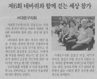 제6회 네바퀴와 함께 걷는 세상 참가(서대문자치신문4.30) 1