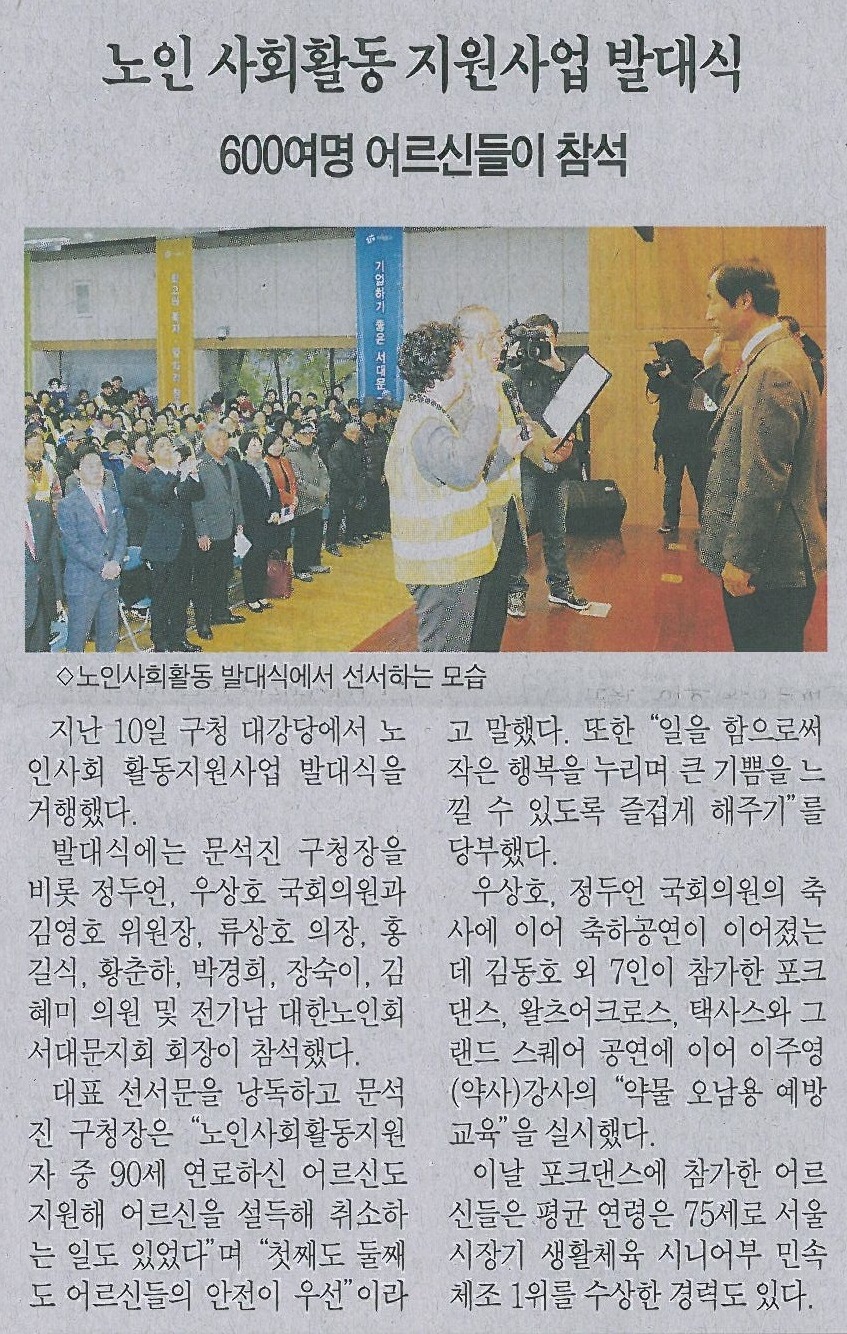 노인 사회활동 지원사업 발대식 참석관련 기사(서대문자치신문-725호) 1