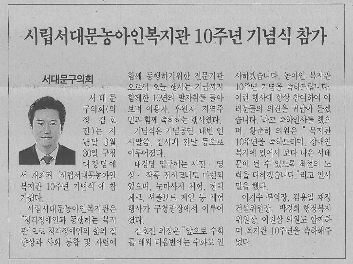 시립서대문농아인복지관 10주년 기념식 참가(서대문자치신문4.10) 1