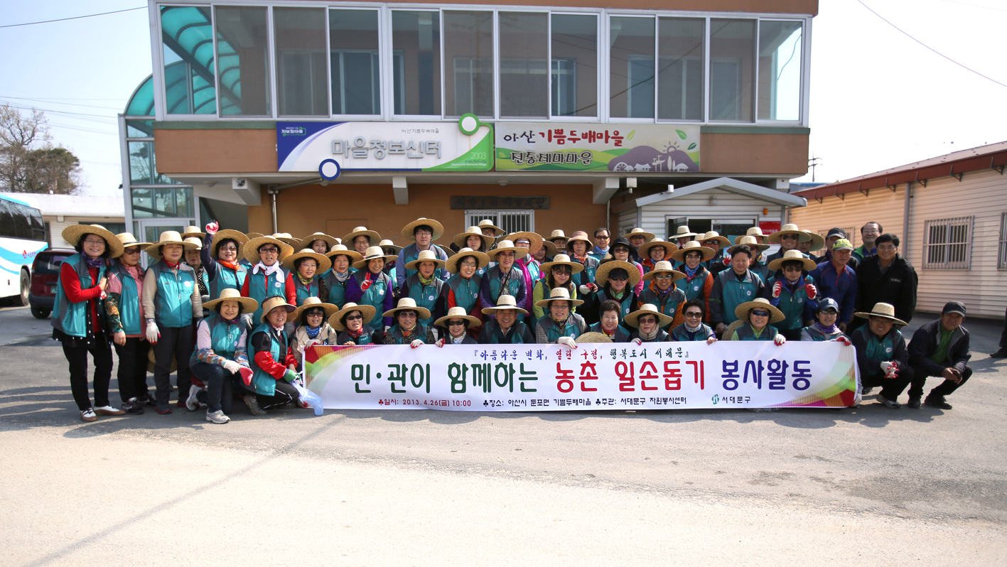 농촌일손돕기 봉사활동 1
