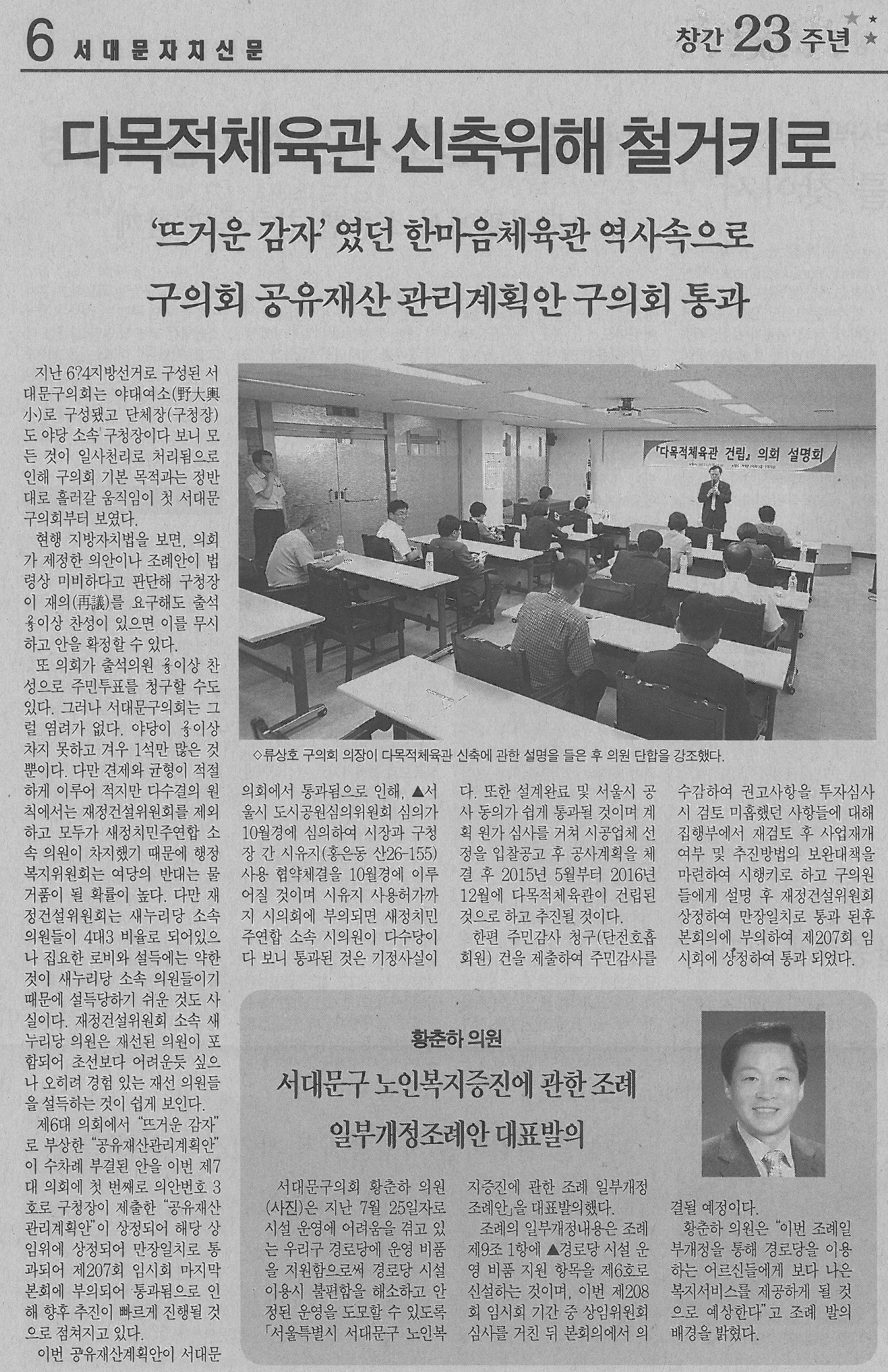 다목적체육관 신축관련 공유재산 관리계획안 구의회 통과 (서대문자치신문 705호) 1
