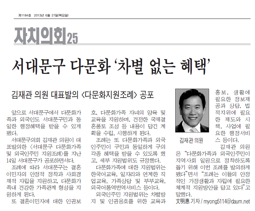서대문구 다문화 '차별없는 혜택'-다문화 지원조례 1