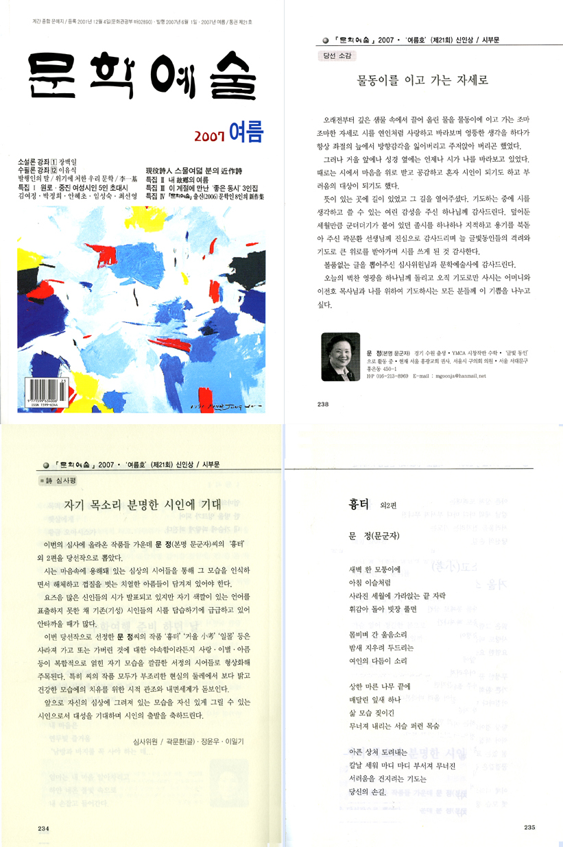 문군자의원-문학예술 시부문 신인상 수상 및 등단 1