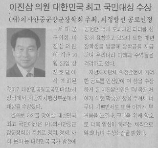 이진삼의원 대한민국 최고 국민대상 수상(서대문사람들, 11.3.~11.12.) 1