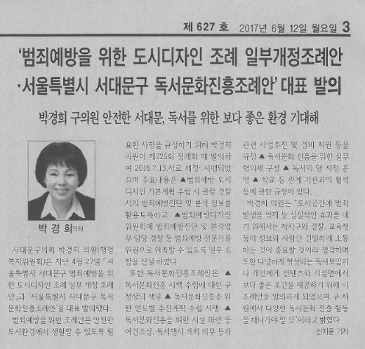 박경희 행정복지위원장, 서울특별시 서대문구 독서문화 진흥조례안 대표 발의(서대문신문6.12) 1