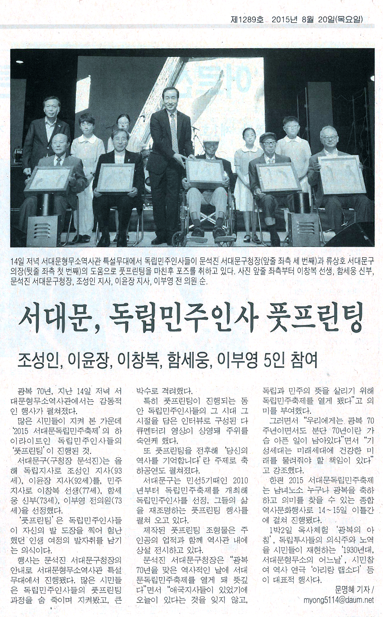 2015 서대문독립민주축제 풋프린팅-시정신문 1