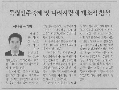 서대문구의회, 독립민주축제 및 나라사랑채 개소식 참석(서대문자치신문, 8.30.) 1