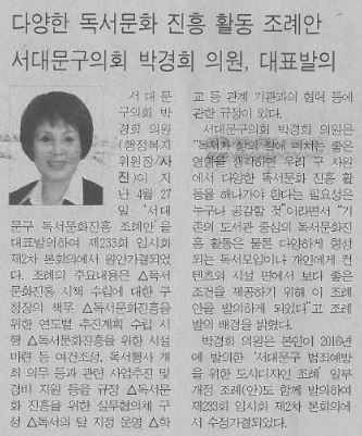 박경희 행정복지위원장, 서대문구 도거문화진흥 조례안 대표발의(서부신문6.13) 1