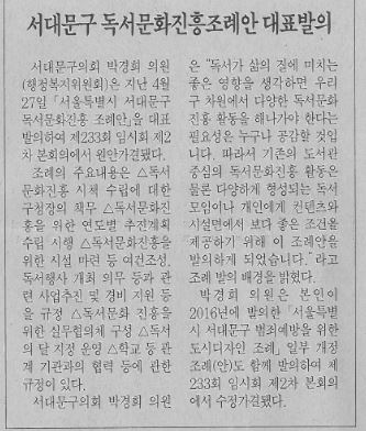 박경희 행정복지위원장, 서대문구 독서문화진흥조례안 대표발의(서대문자치신문6.10) 1
