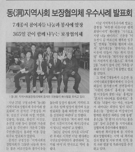 동 지역사회 보장협의체 우수사례 발표회(서대문자치신문16.11.10) 1