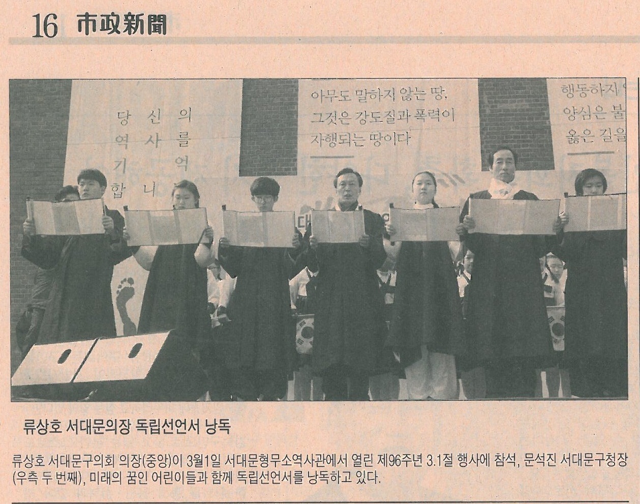 서대문구의회 류상호의장, 3.1절 행사 참석관련 기사(시정신문-1266호) 1