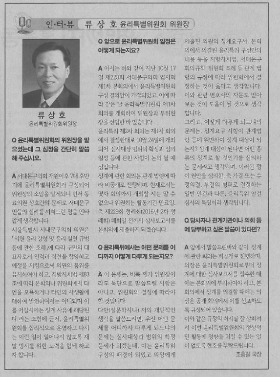 류상호 윤리특별위원회 위원장 인터뷰(서대문신문10.24) 1