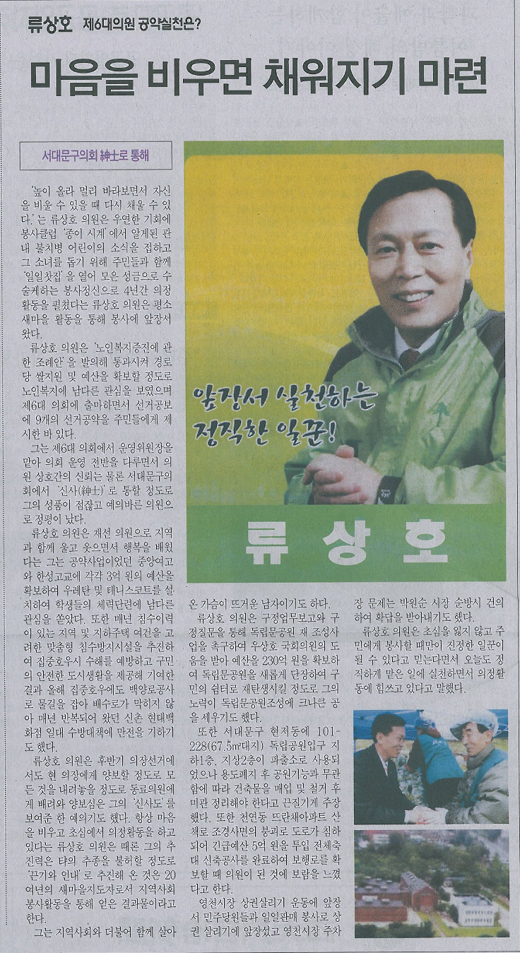 서대문구의회 류상호의원 - 서대문자치신문 제6대의원 공약실천 기획보도(제678호) 1