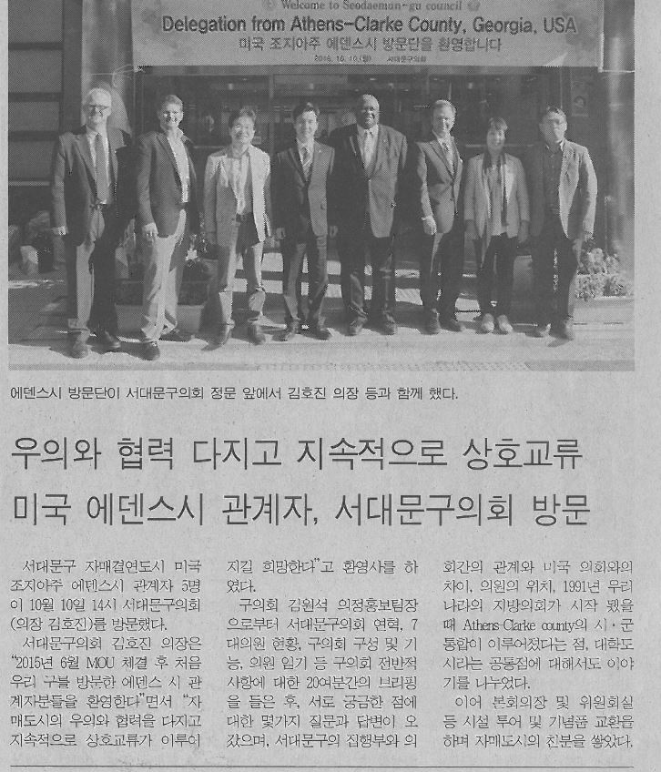 미국 에덴스시 방문단 서대문구의회 방문(서부신문10.20) 1