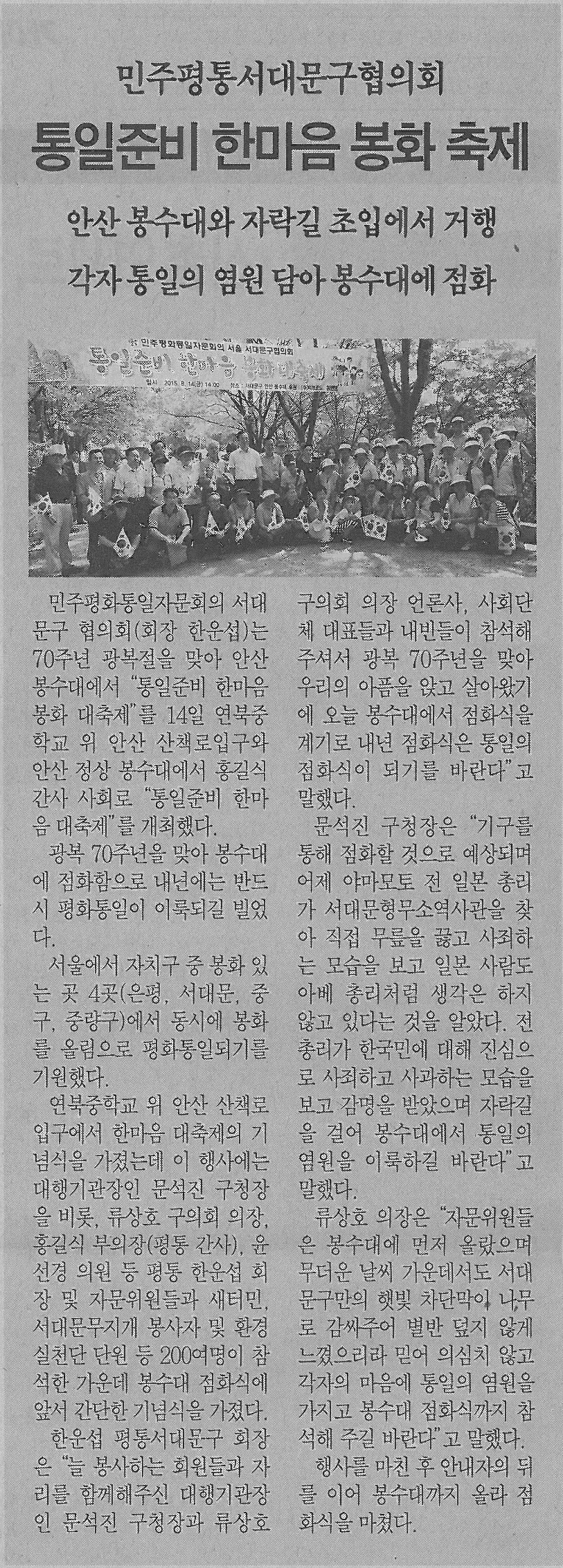 민주평통서대문구협의회 통일준비 한마음 봉화축제 참석(서대문자치신문) 1