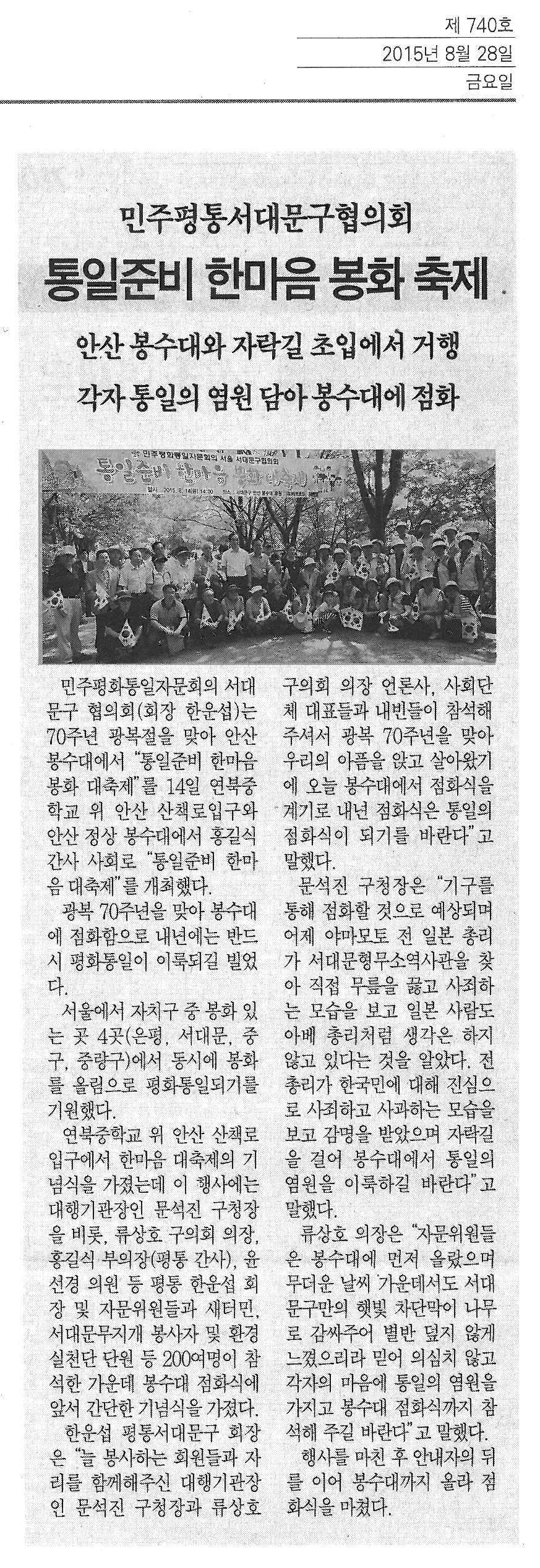 통일준비 한마음 봉화 대축제-서대문자치신문 1