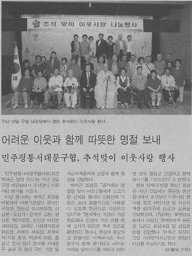 추석맞이 이웃사랑 행사(서부신문-오성자 부의장 동정) 1