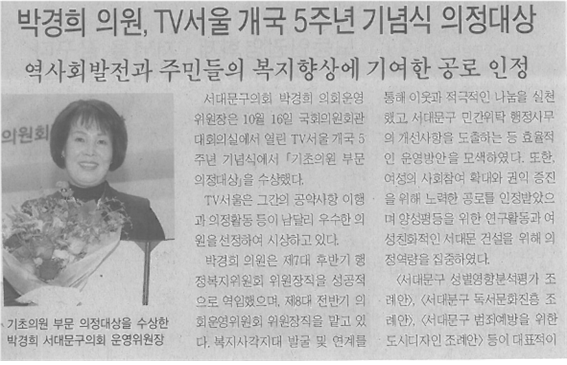 박경희 의원, ‘기초의원 부문 의정대상’ 수상 1
