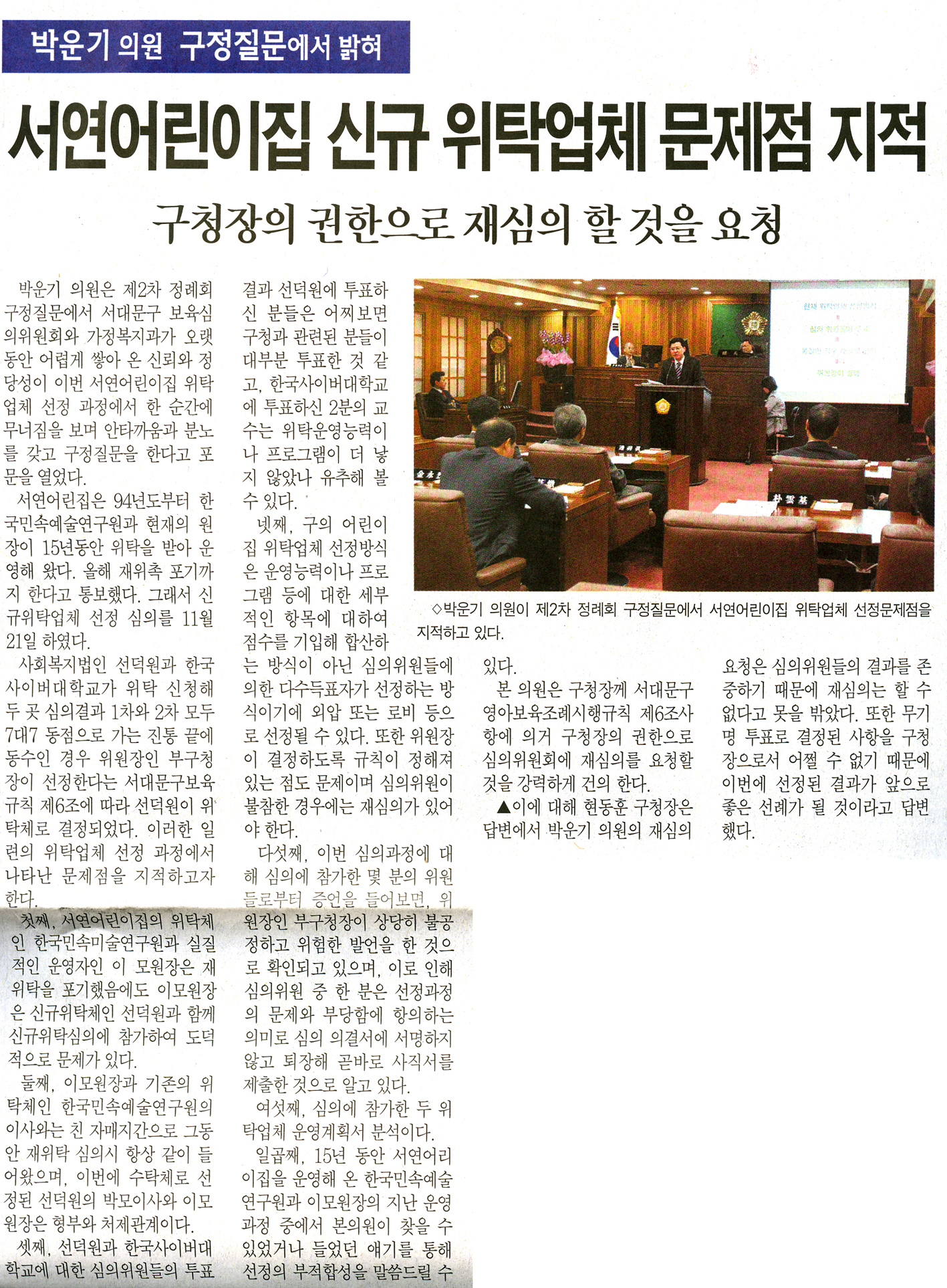 서연어린이집 신규 위탁업체 문제점 지적 1
