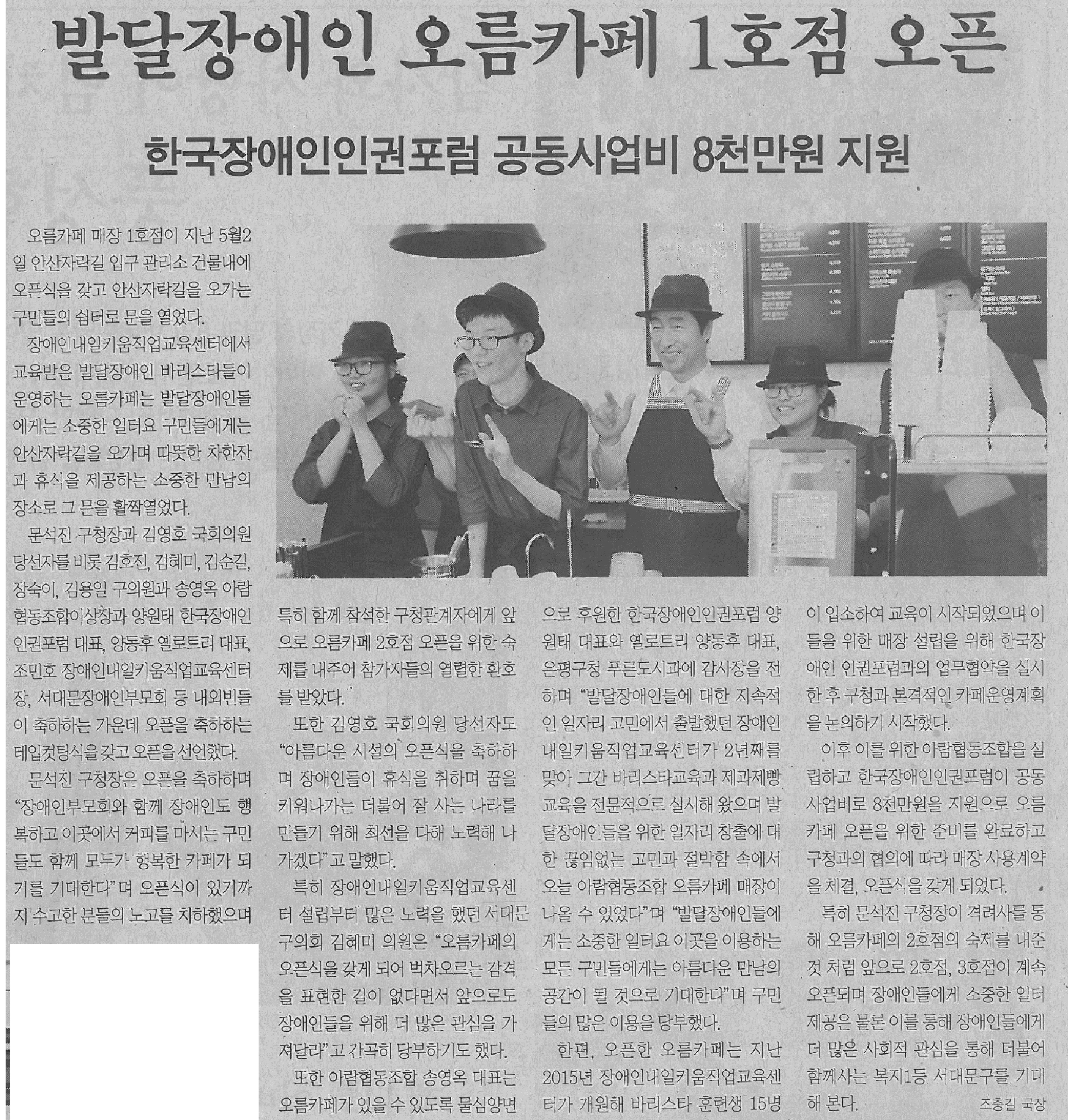 발달장애인 오름카페 1호점 오픈(서대문신문) 1