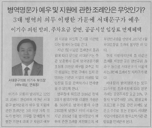 병역명문가 예우 및 지원에 관한 조례안은 무엇인가(서대문사람들, 9.11.~9.20.) 1