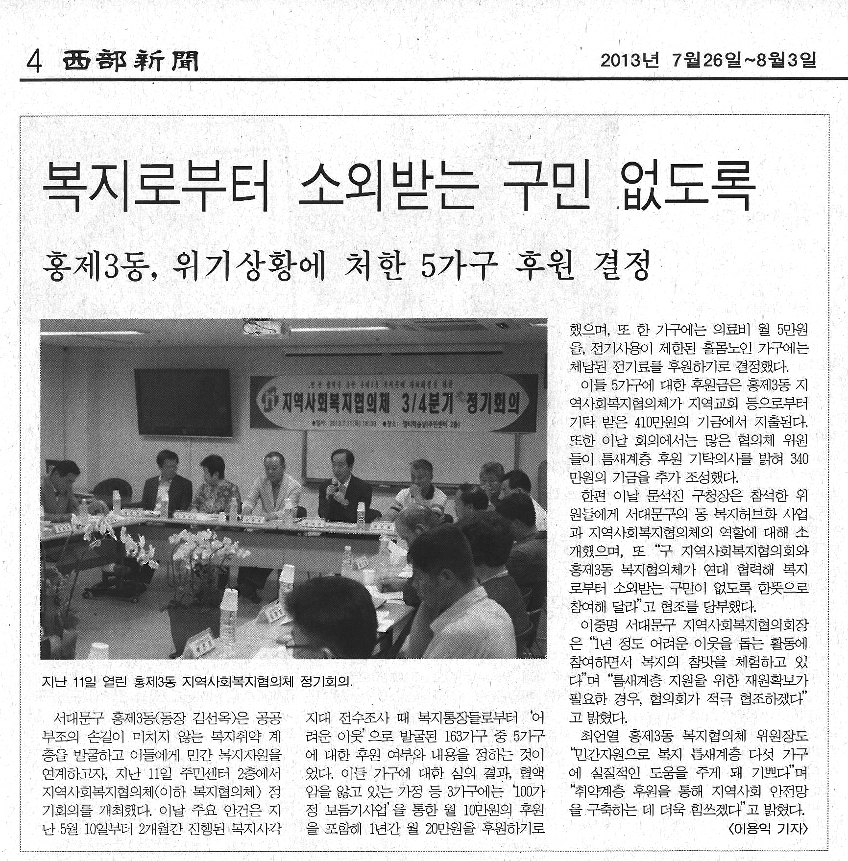 복지로부터 소외받는 구민 없도록-서부신문 1