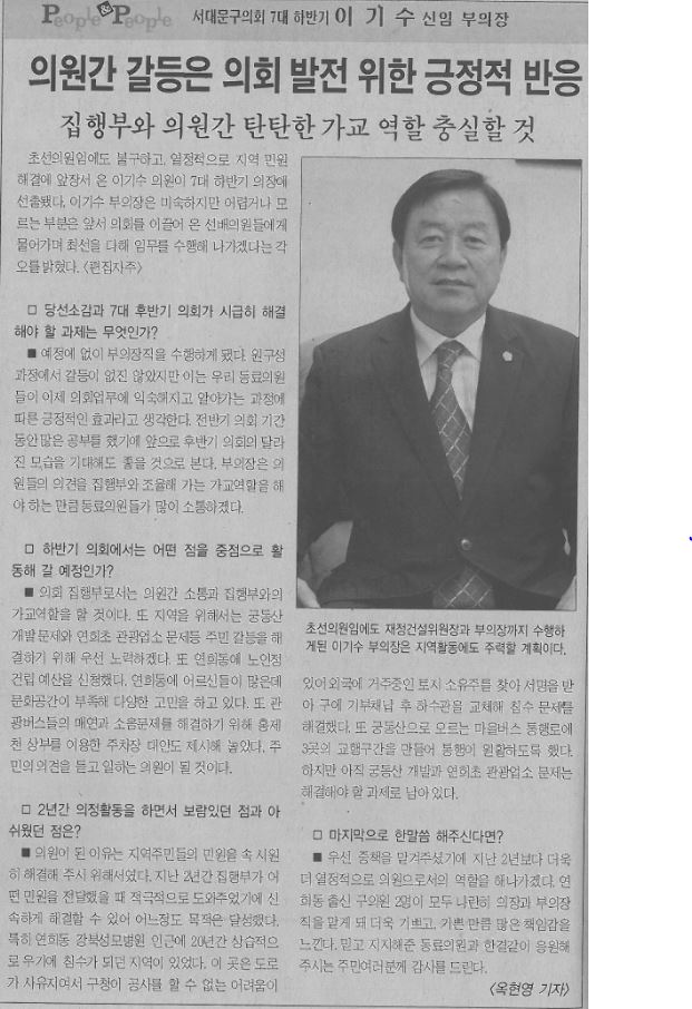 서대문구의회 신임부의장 인터뷰(서대문사람들7.22) 1