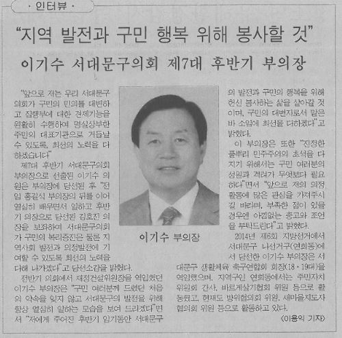 서대문구의회 제7대 후반기 부의장 인터뷰(서부신문7.28) 1