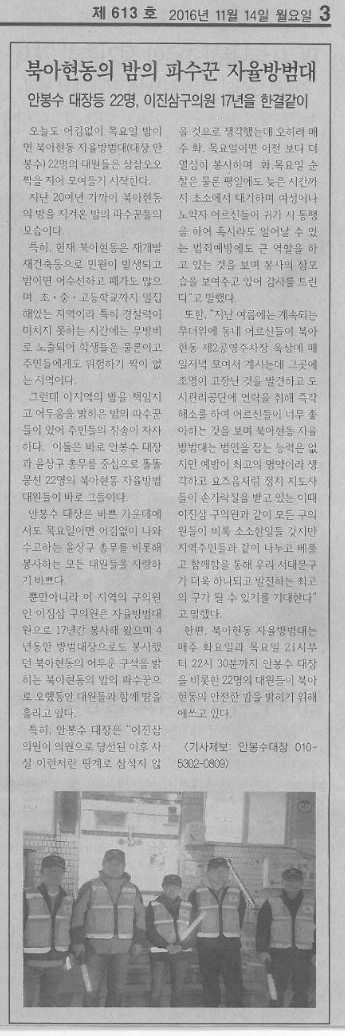 북아현동의 밤의 파수꾼 자율방범대(서대문신문11.14) 1