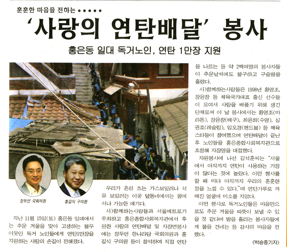 사랑의 연탄배달 봉사 - 홍길식 의원 1