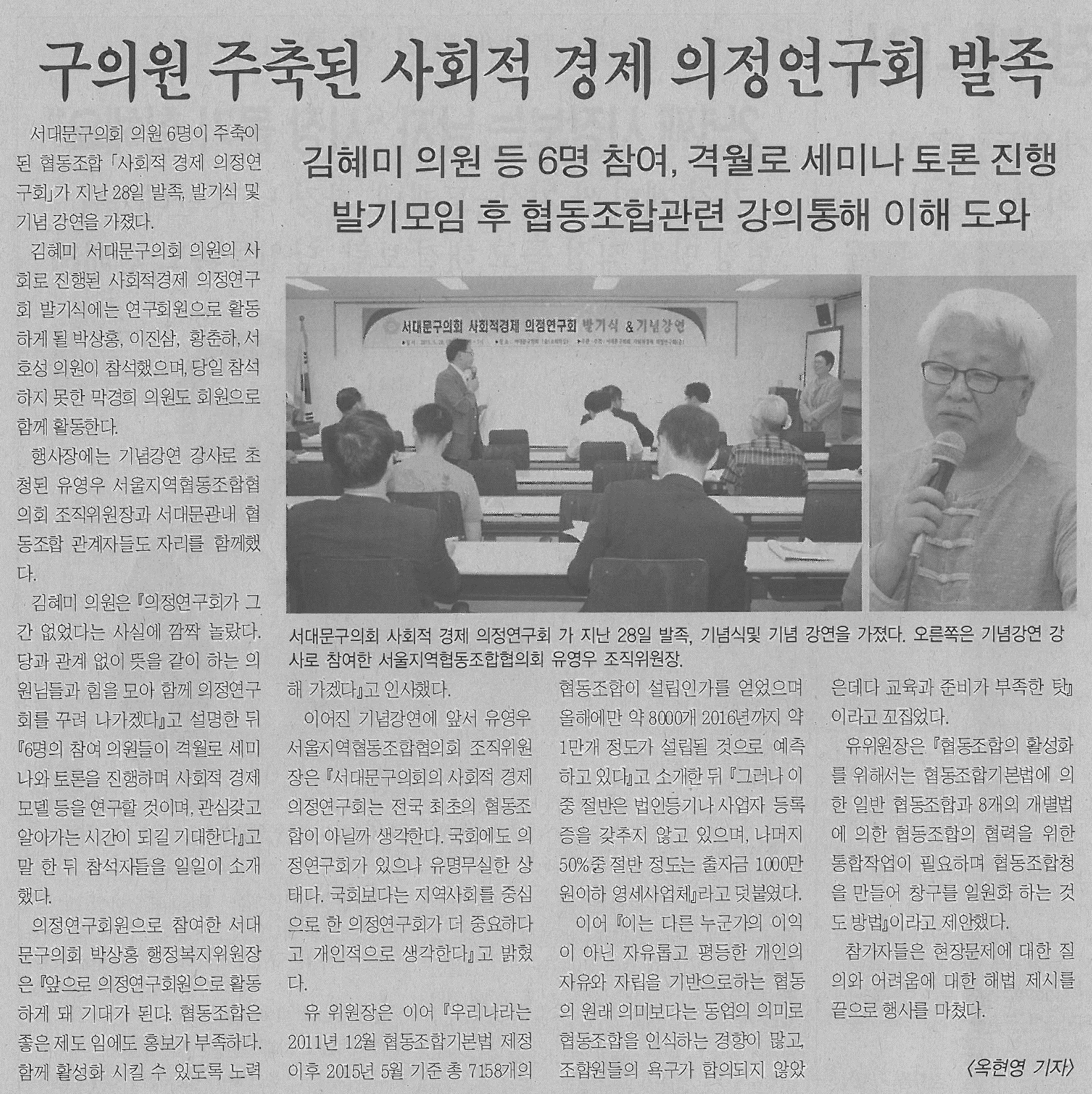 구의원 주축된 사회적 경제 의정연구회 발족(서대문사람들-643호) 1