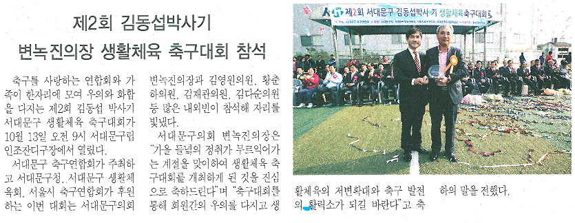 제2회 김동섭박사기 생활체육 축구대회(서대문자치신문) 1