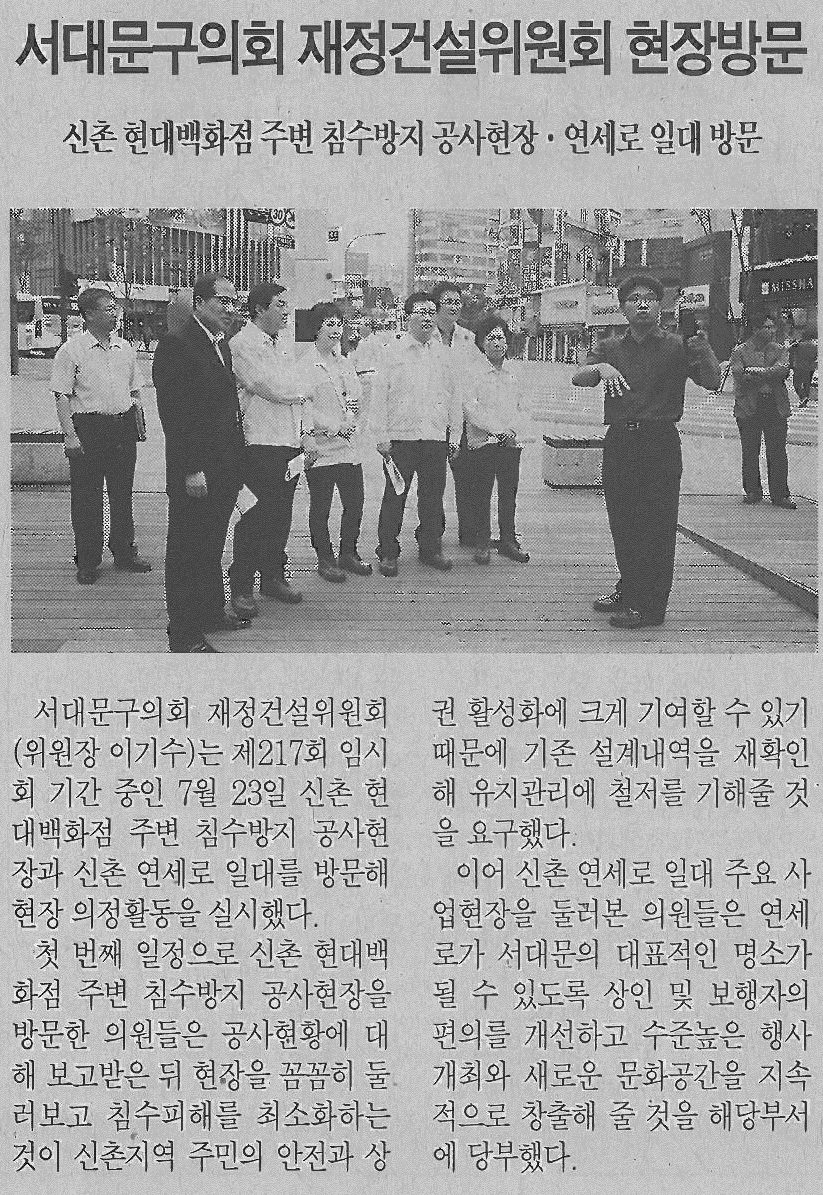 서대문구의회 재정건설위원회 현장방문(서대문자치신문) 1