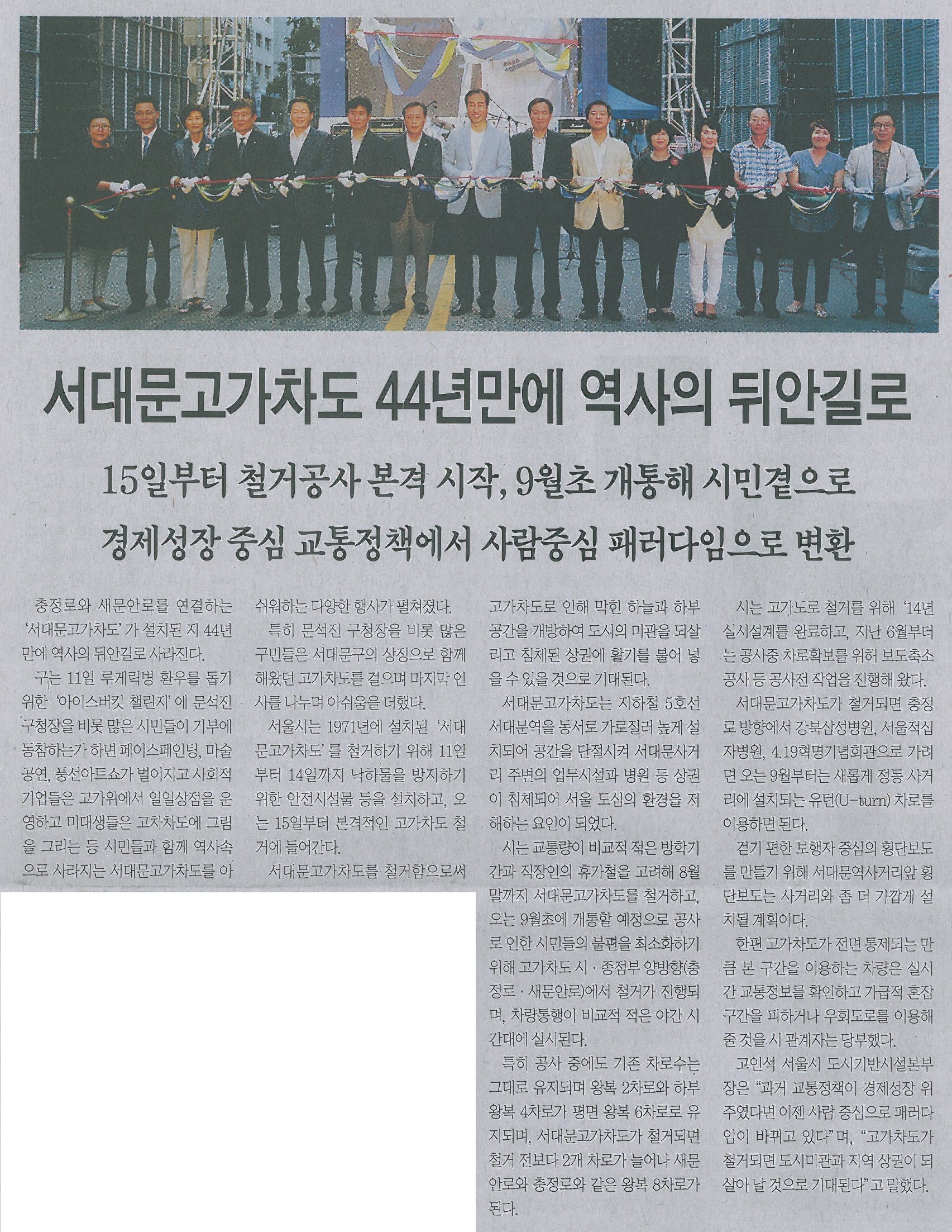 서대문고가차도 철거기념식 참석(서대문신문) 1
