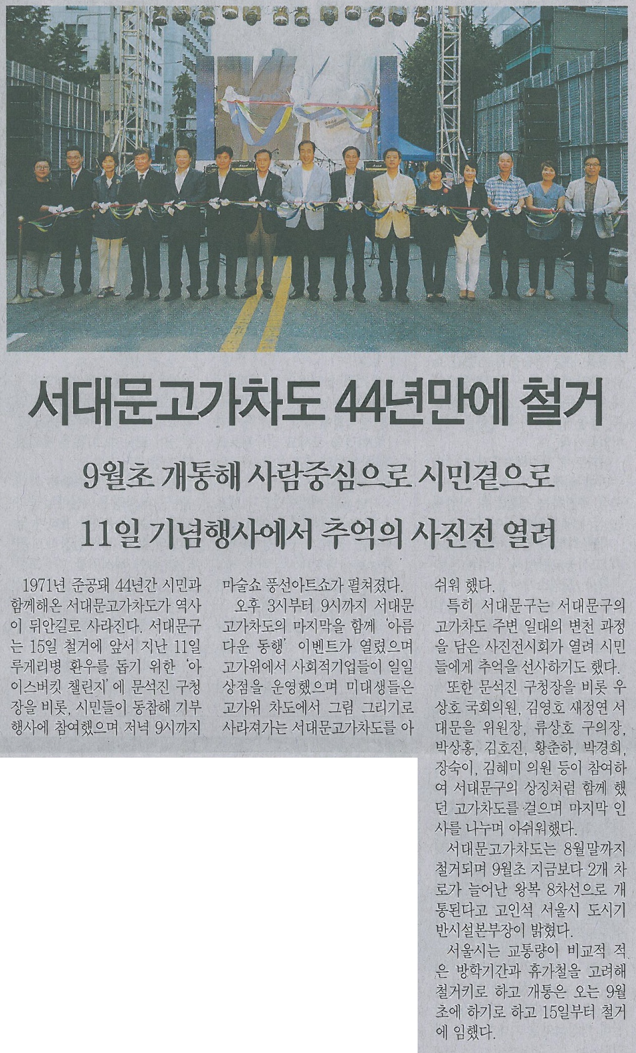 서대문고가차도 철거기념식 참석(서대문자치신문) 1
