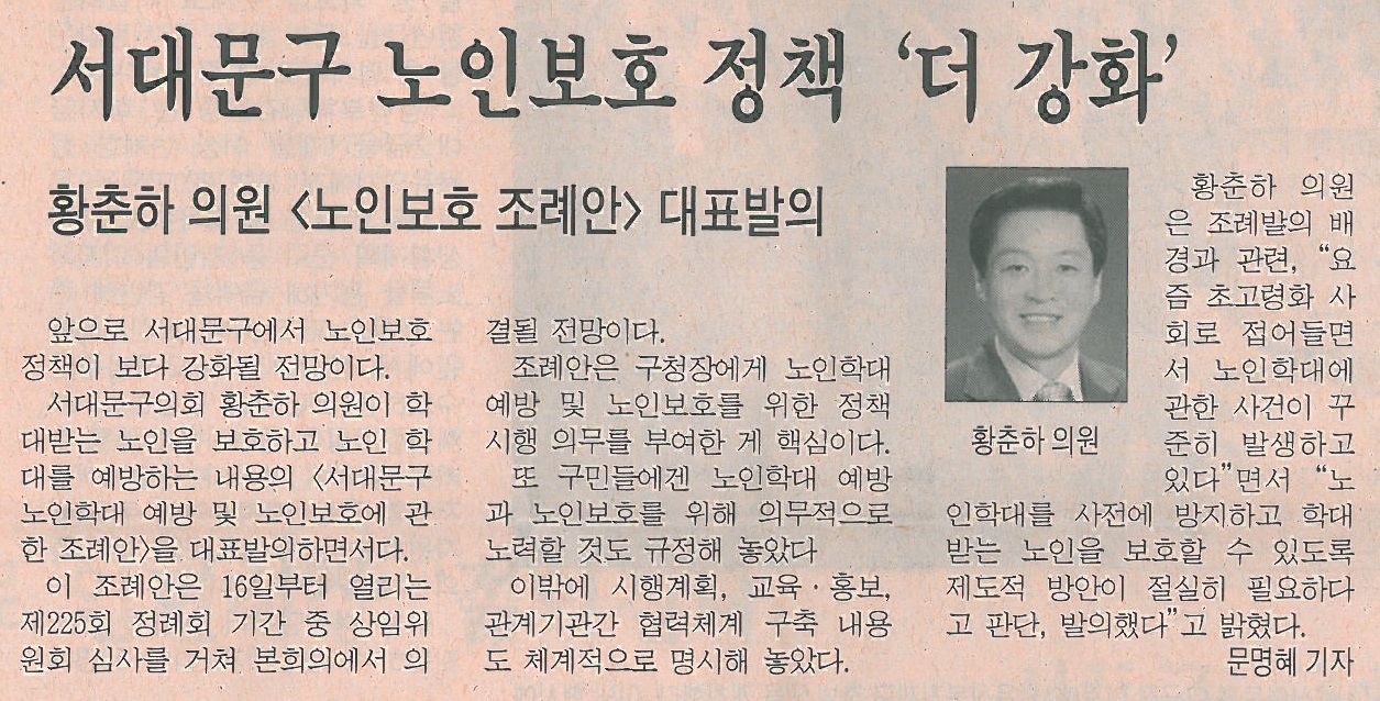 서대문구 노인보호 정책 '더 강화'(시정신문6.17) 1