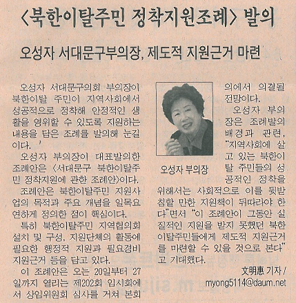 서대문구 북한이탈주민 정착지원조례 발의(시정신문) 1