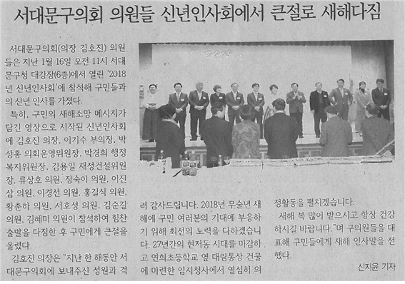 서대문구의회 의원들 신년인사회에서 큰절로 새해다짐(서대문신문 2018.1.22.) 1