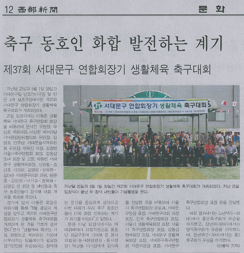서대문구의회 의원, 제37회 서대문구 연합회장기 생활체육 축구대회 참석(서부신문) 1