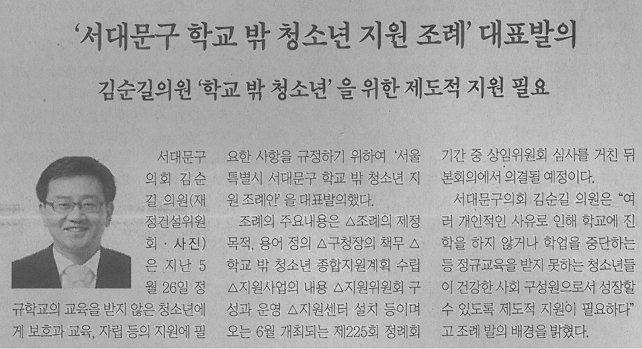 서대문구 학교 밖 청소년 지원 조례 대표발의(서대문신문05.31) 1