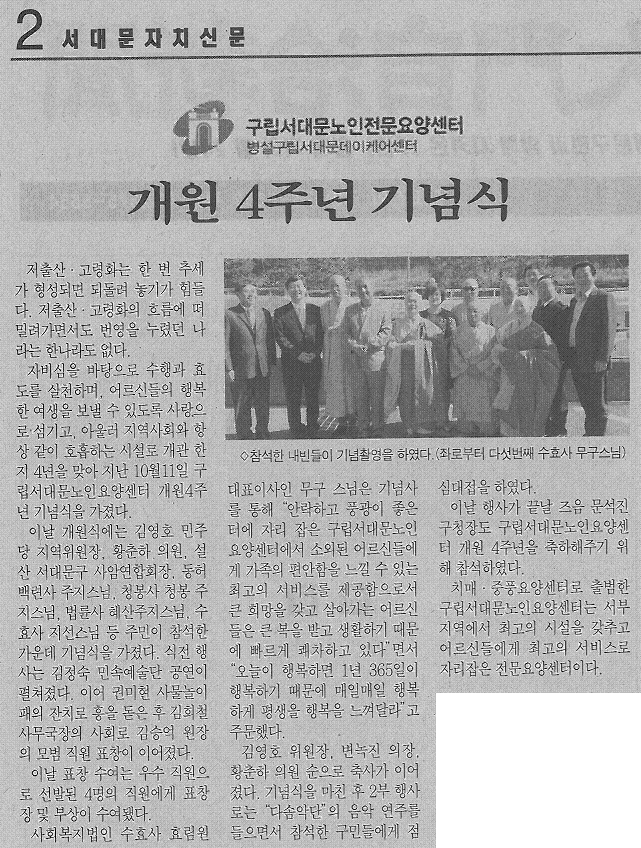 구립서대문노인전문요양센터 개소식 참석(서대문자치신문) 1