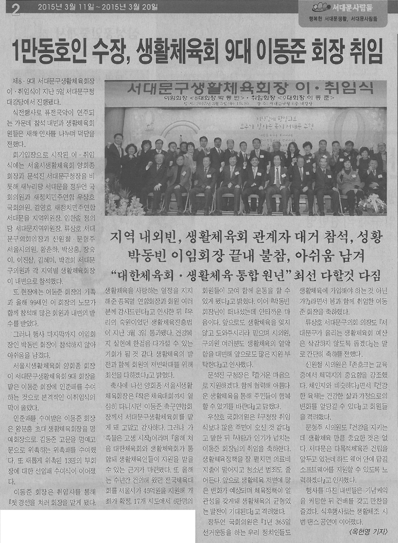 서대문구생활체육회 이취임식 관련기사(서대문사람들-635호) 1