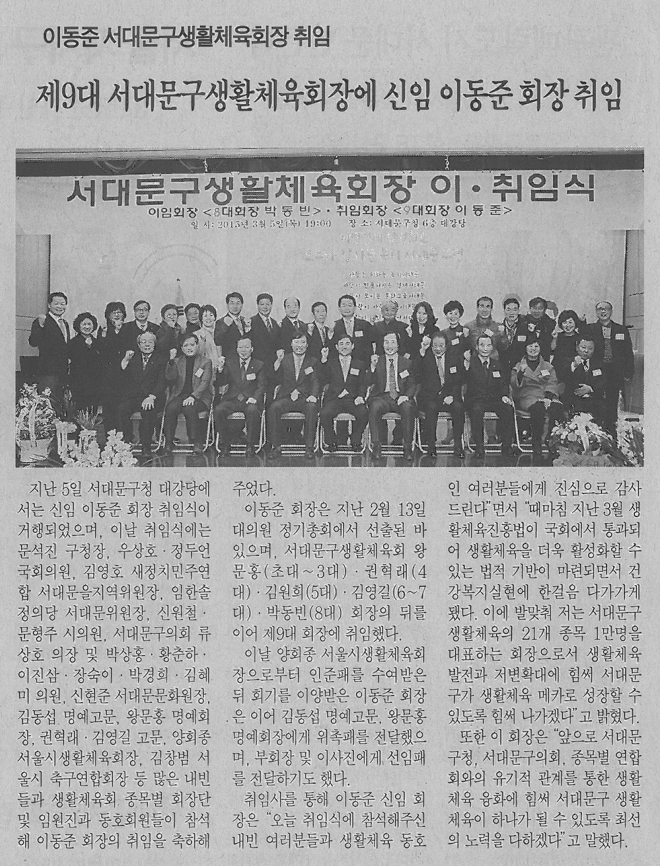 서대문구생활체육회장 이취임식 관련기사(서대문자치신문-724호) 1