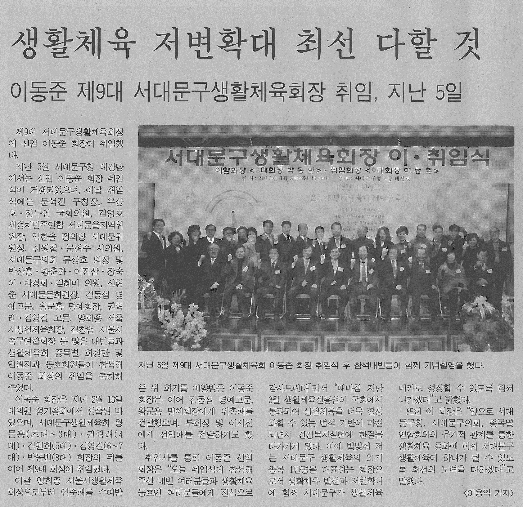 서대문구생활체육회장 이취임식 관련기사(서부신문-911호) 1
