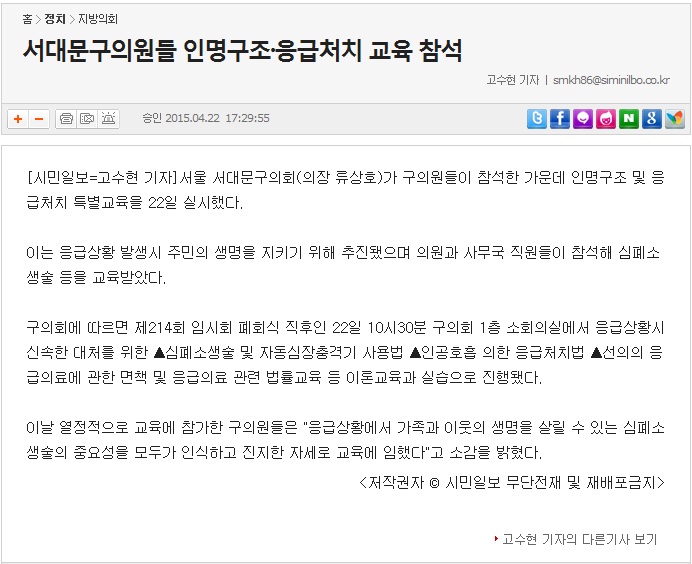 서대문구의회 심폐소생술 특별교육관련 기사(시민일보) 1