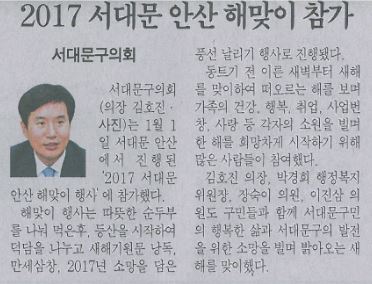 서대문구의회, 2017 서대문 안산 해맞이 참가(서대문자치신문1.10) 1