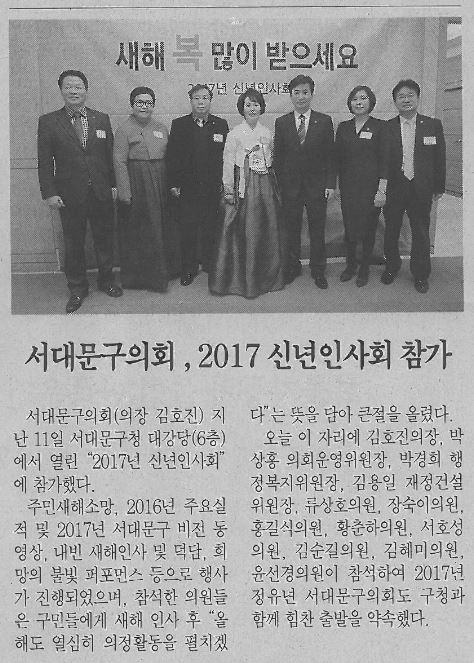 서대문구의회, 2017 신년인사회 참가(서대문자치신문1.25) 1